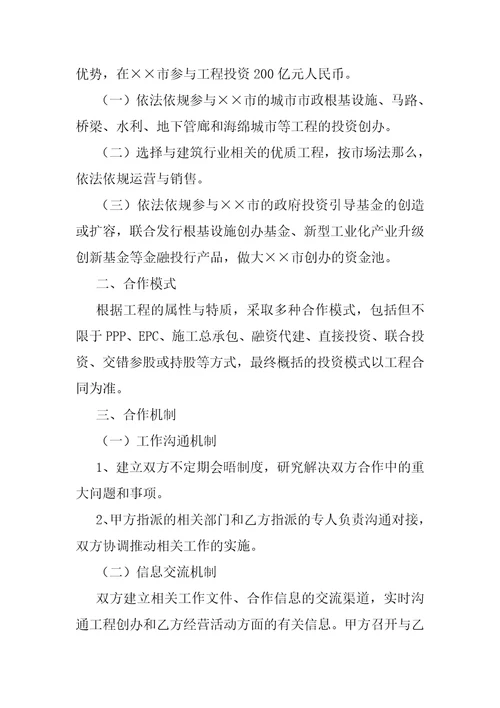 战略合作框架协议范本政府与企业战略合作框架协议范本