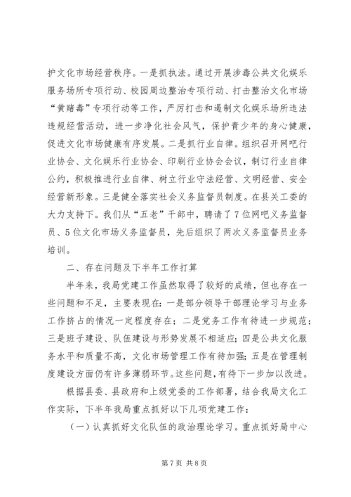 文广新局党建工作汇报.docx