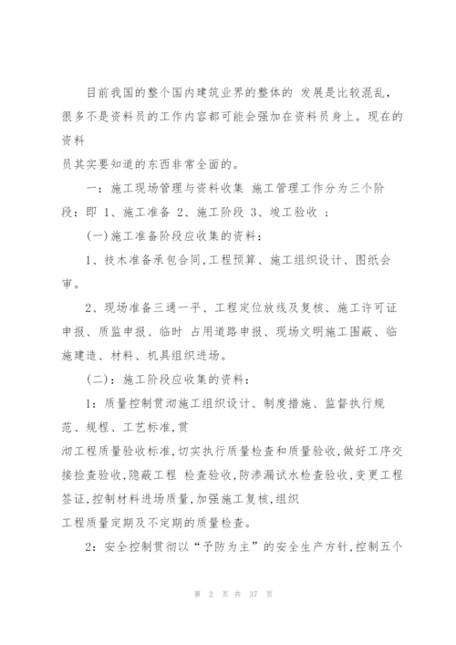 资料员实习工作总结参考范文5篇.docx