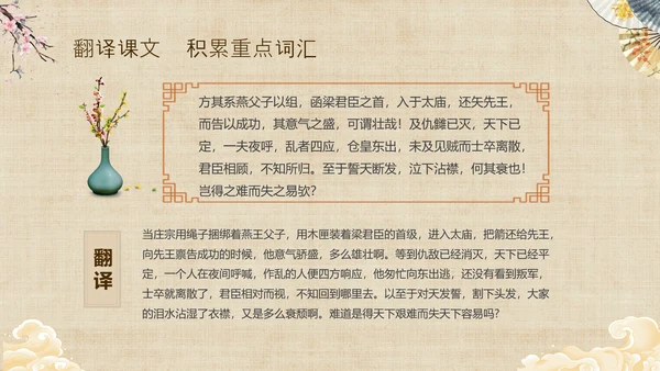 黄色中国风扇子八年级下册语文课件五代史伶官传序课件PPT