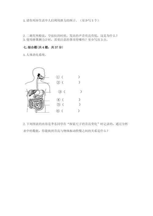 教科版四年级上册科学期末测试卷附答案【培优b卷】.docx