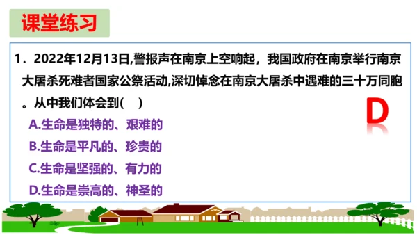 第八课  探问生命复习课件（19张PPT）