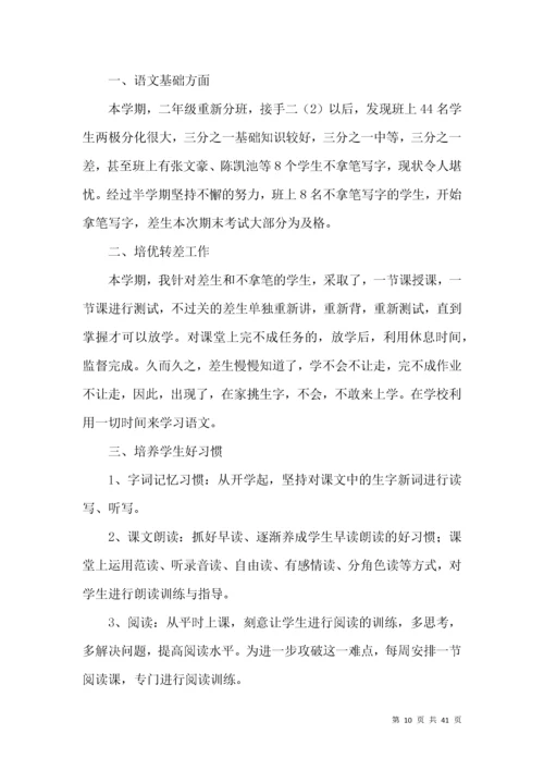 (2022年整理)二年级语文教学工作总结 (2).docx