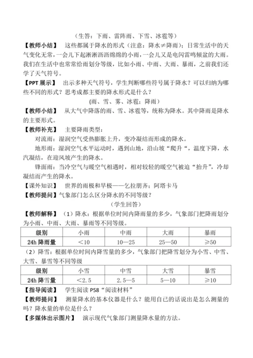 《降水的变化》教学设计