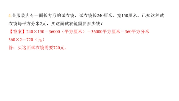 2024（大单元教学）人教版数学三年级下册5.5  面积单位间的进率课件（共22张PPT)