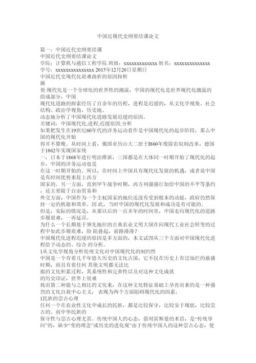 2022中国近现代史纲要结课论文.docx