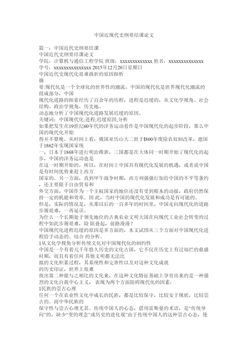 2022中国近现代史纲要结课论文.docx