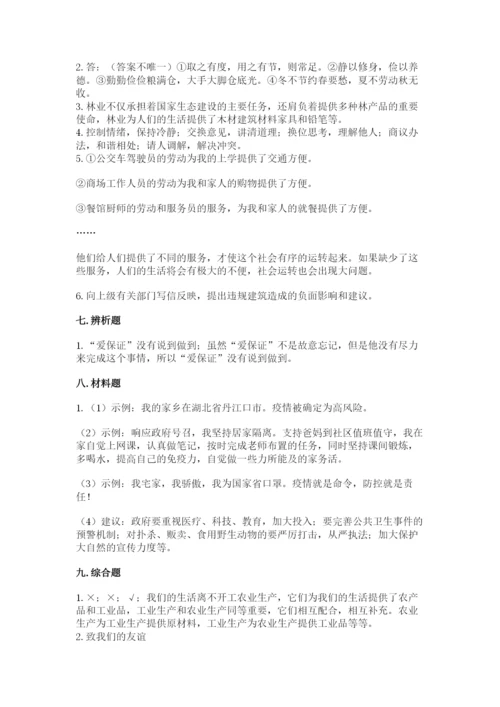 部编版四年级下册道德与法治期末测试卷及参考答案ab卷.docx