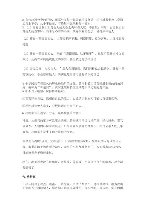 部编版六年级下册道德与法治期末测试卷及完整答案【名师系列】.docx