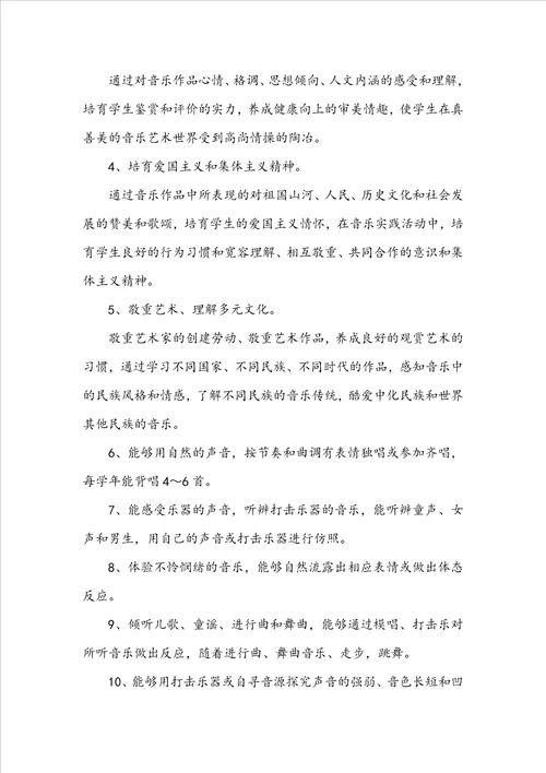 苏教版一年级上册音乐单元教学计划
