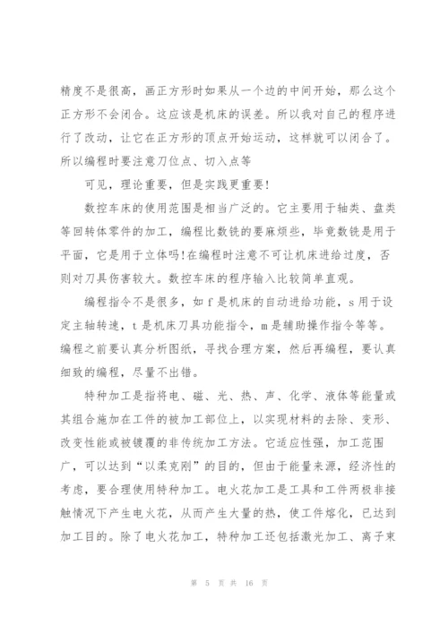 金工实习报告自我总结.docx
