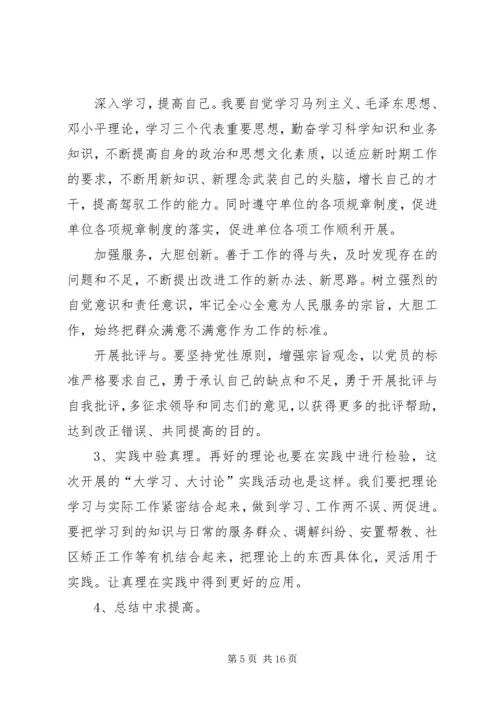 关于“大讨论”活动的学习心得.docx