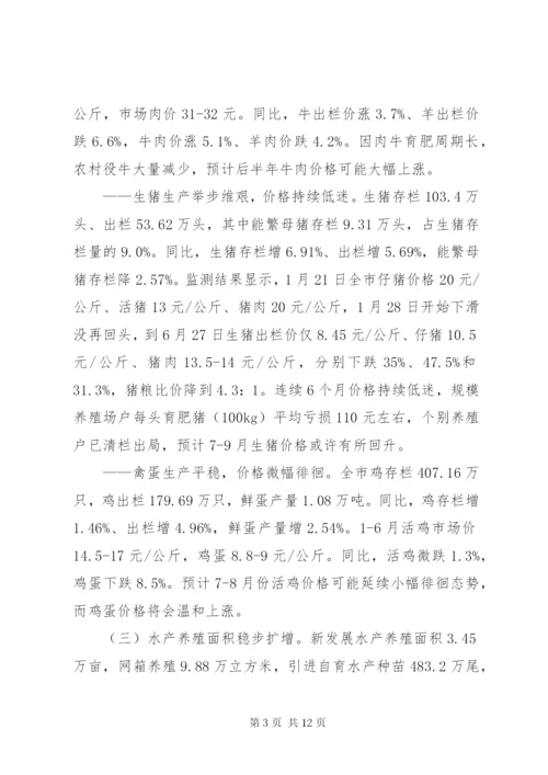 市上半年农业经济运行形势分析.docx