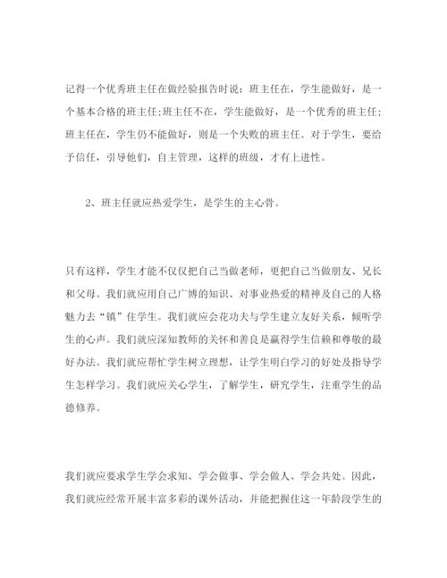 精编初中班主任个人述职报告范文.docx