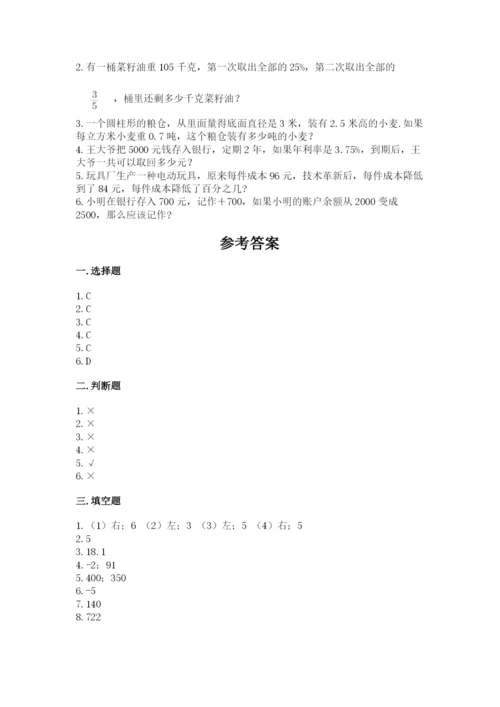 武山县六年级下册数学期末测试卷必考题.docx