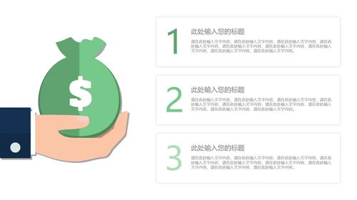 经济金融图示合集PPT模板