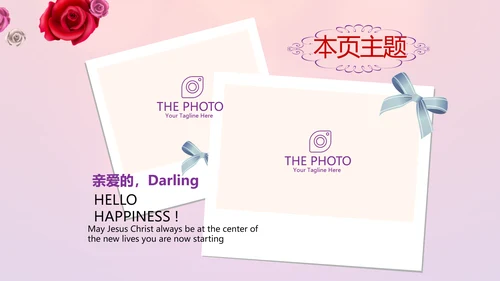 红色喜庆传统中式婚礼策划动态PPT