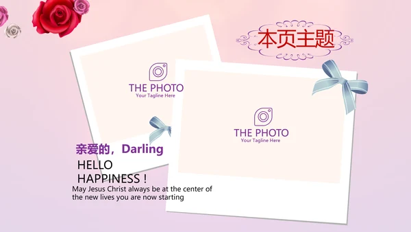 红色喜庆传统中式婚礼策划动态PPT