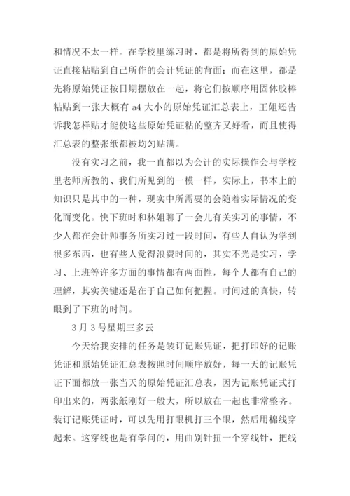 会计师事务所实习日记.docx