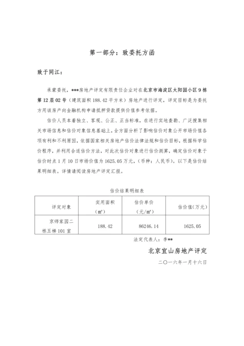 房地产评估综合报告.docx