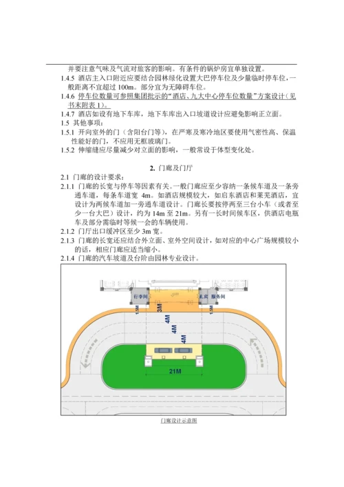 酒店设计要求及指引.docx