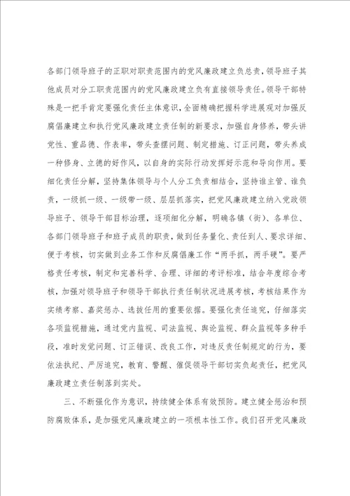 区委书记在2023年全区党风廉政建设和反腐败工作形势分析会上的讲话范文