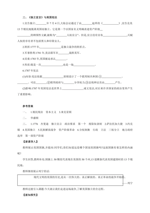 【2024秋统编九上历史精讲课堂（教案+素材）】第18课 美国的独立