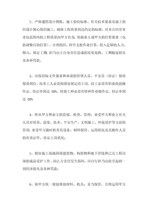 建筑承包劳动合同