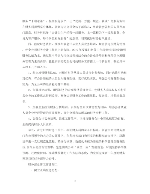 精编之酒店财务工作计划书.docx