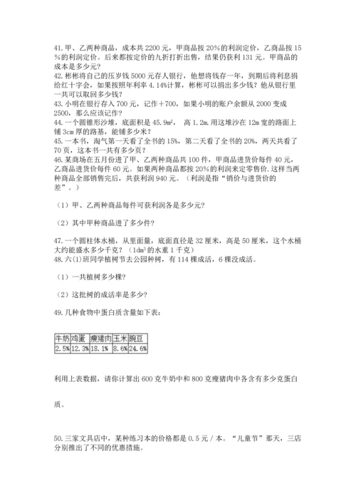 小升初数学应用题50道附答案（培优b卷）.docx