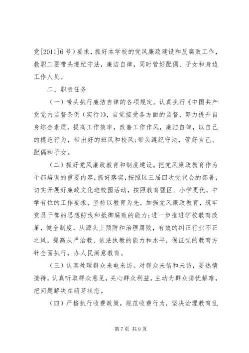 学校党建一岗双责责任书.docx