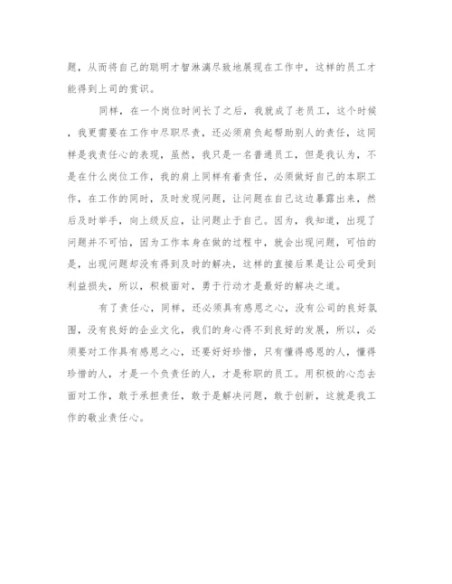 企业感恩论文.docx