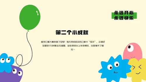 卡通风六一儿童节自我介绍PPT模板