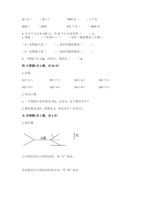 人教版三年级下册数学期中测试卷（完整版）.docx