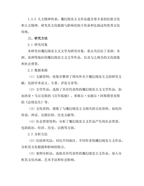 魔幻现实主义的文化根源与影响