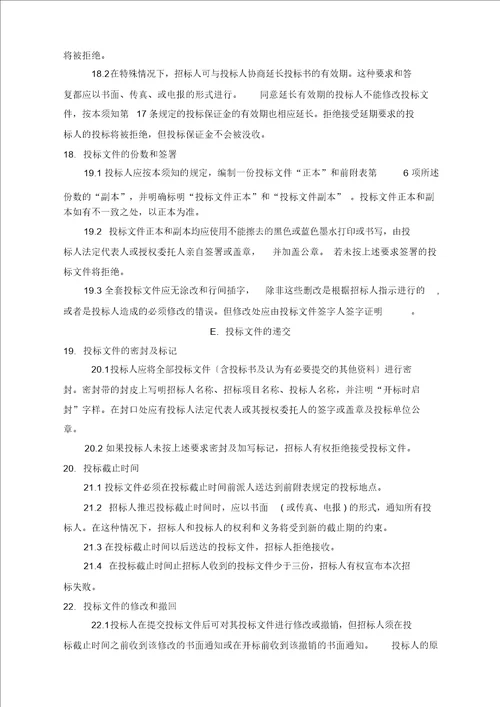 ICT维护项目招标标书