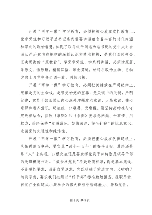 关于两学一做思想汇报.docx