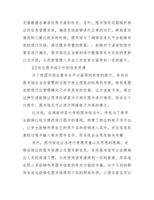 【图书馆学硕士论文】图书馆学硕士点.docx