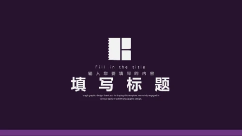 黑夜梦想人生思考通用PPT模板