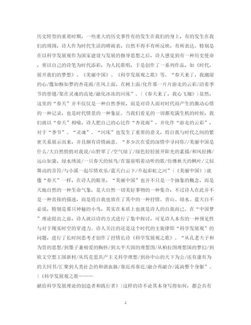 2022年辨析当代汉语诗歌写作存在的核心问题论文.docx