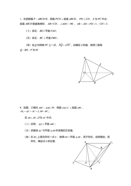 立体几何存在性问题.docx