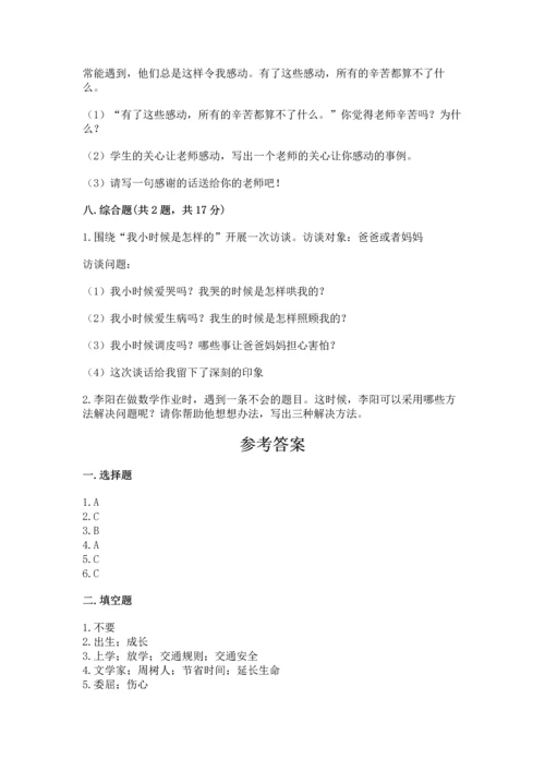 2022小学三年级上册道德与法治-期末测试卷及完整答案【夺冠系列】.docx