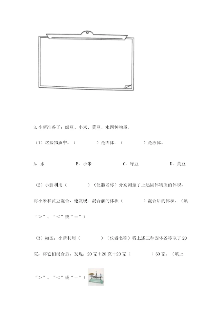教科版小学科学一年级下册期末测试卷带答案（综合卷）.docx