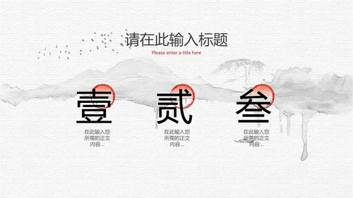 黑白水墨国风教育教学PPT模板