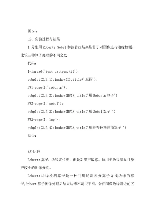 数字图像处理实验报告实验三