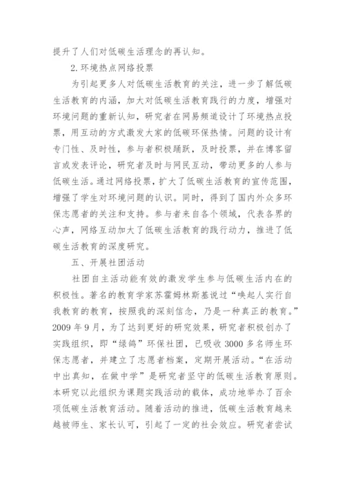 大学生生活教育论文.docx