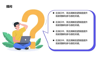 提问-提问PPT