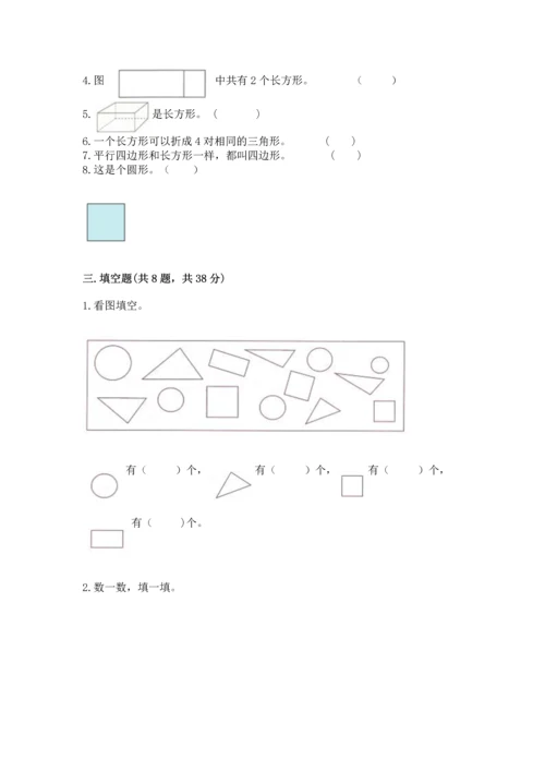 苏教版一年级下册数学第二单元 认识图形（二） 测试卷及答案一套.docx