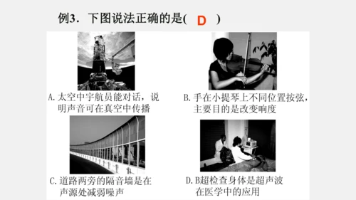 第二章 声现象【2021年秋八上物理期末复习精品课件】(共36张PPT)