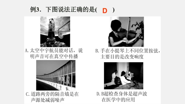 第二章 声现象【2021年秋八上物理期末复习精品课件】(共36张PPT)